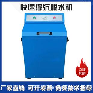 全自动快速浮沉脱水机煤炭化验室洗煤厂甩干桶设备回收装置立式