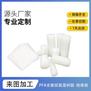 进口抗酸/碱性PFA绝缘板耐高温全透明pfa棒日本六氟AP-230全氟板