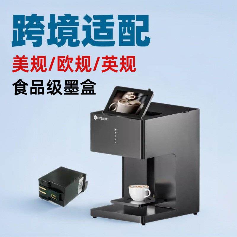 亿瓦咖啡拉花打印机口布酸奶咖啡拉花打印机跨境专用