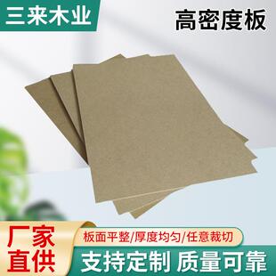 奥松板装饰画背板高密度纤维板中纤板1mm1.5mm2mm薄密度板