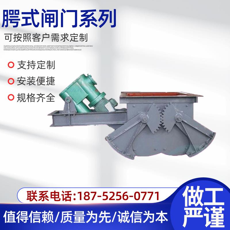 电液动腭式闸门电动液压推杆腭式卸灰阀腭式闸门厂家销售