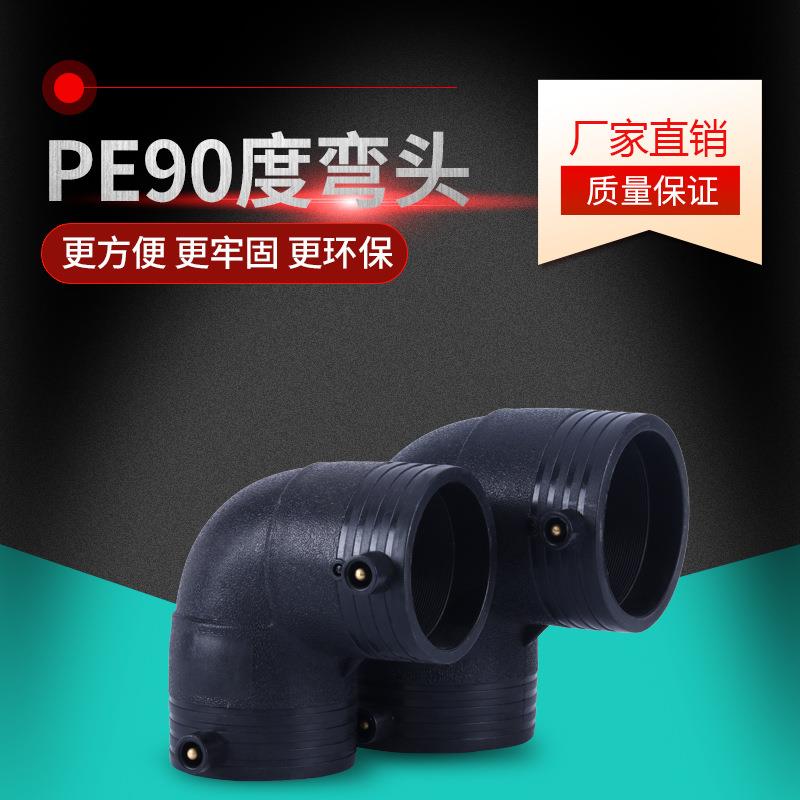 厂家直供大规格PE管件PE电熔90度弯头承插式PE对接管件质