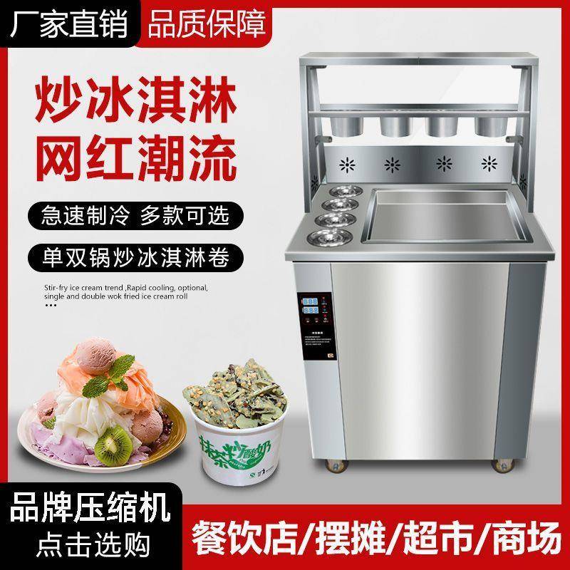 双锅炒酸奶机酸奶摆摊炒冰机冰粥机夜市冰激凌冰淇淋商用厚切