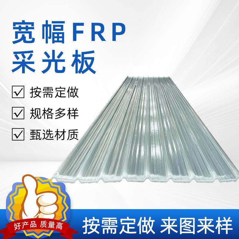 2米宽玻璃钢波纹板FRP透明采光瓦加宽型FRP采光板宽幅玻璃钢瓦