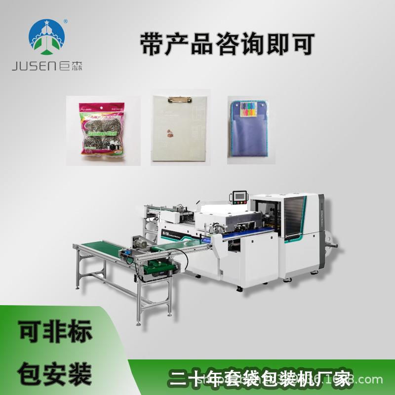 说明书画册全自动包装机文件夹笔记本套袋机作业本自动包装机