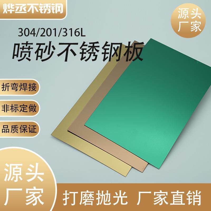 304喷砂彩色不锈钢板201不锈钢片平板佛山不锈钢板材加工,金属材料及制品,钢板,淘宝优惠券,粉丝福利购,淘宝优惠卷