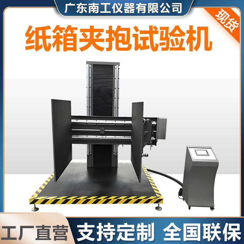 纸箱夹抱试验机瓦楞纸箱抱紧高度跌落测试机包装箱纸箱夹抱测试仪,机械设备,试验机,淘宝优惠券,粉丝福利购,淘宝优惠卷