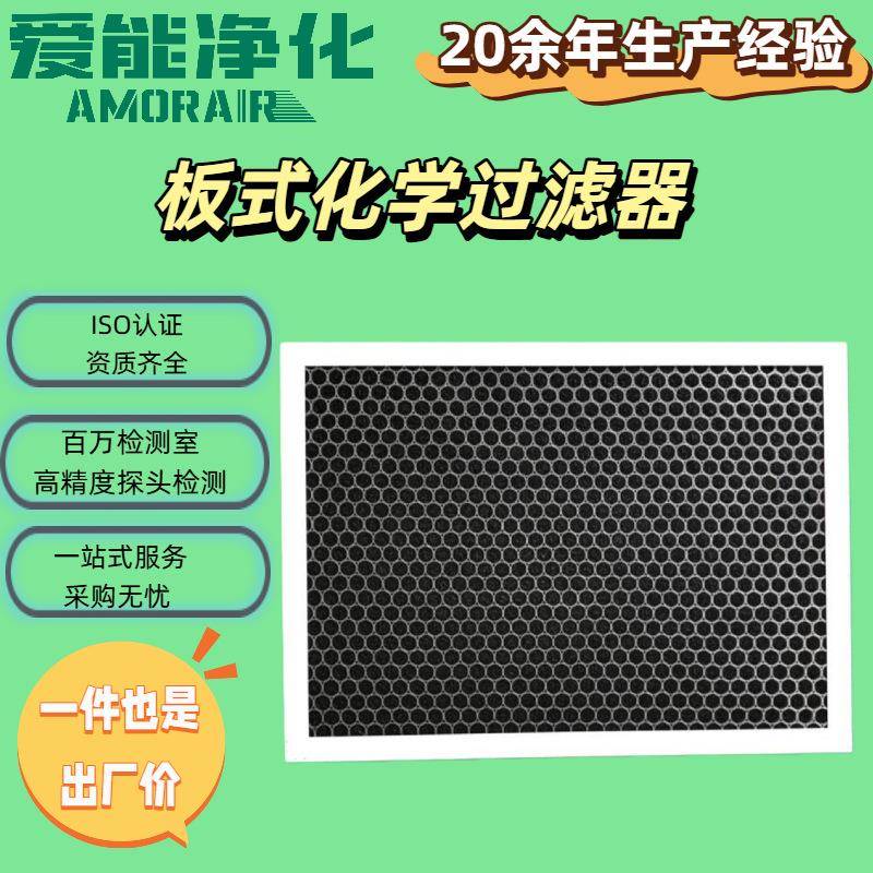 蜂窝板活性炭过滤器板式活性炭初效过滤网业除臭活性炭过滤器