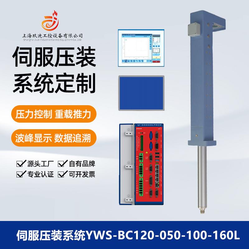 精密伺服压力机轴套轴承电机压装机数控智能伺服电缸伺服压装系统