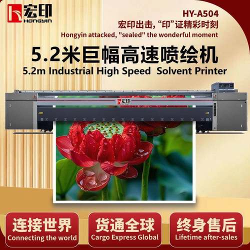 5.2米大型喷绘机HY-A504户外建筑围挡巨幅广告打印机高精度