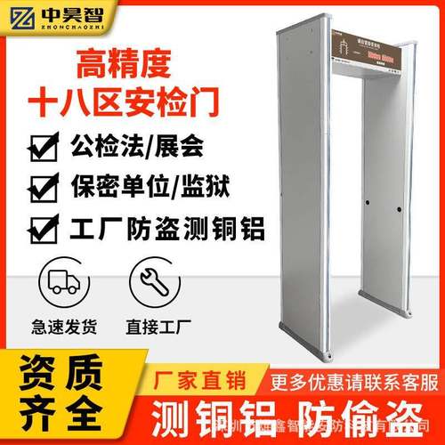 十八区安检门高精度智能机场地铁检测刀枪手机金属探测门新款