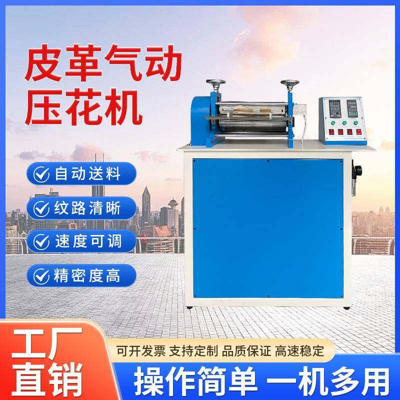 皮带压花机腰带烙印机方向盘皮包鞋垫滚轮压花机,纺织面料/辅料/配套,皮革加工设备,淘宝优惠券,粉丝福利购,淘宝优惠卷