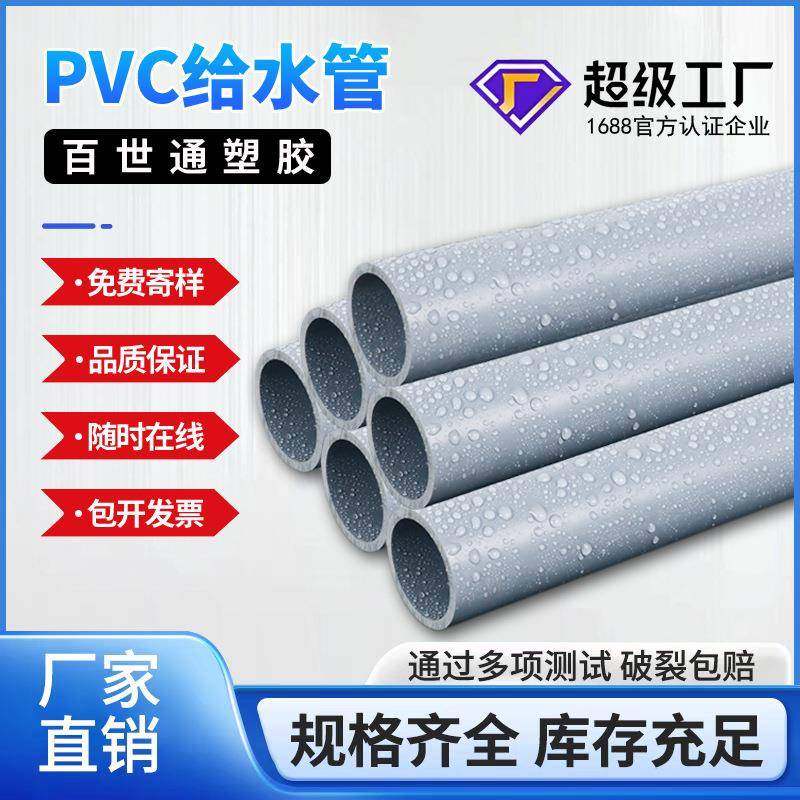 UPVC给水管PVC灌溉管DN110PVC打井管材排水GB国标认证塑料管,基础建材,UPVC管,淘宝优惠券,粉丝福利购,淘宝优惠卷