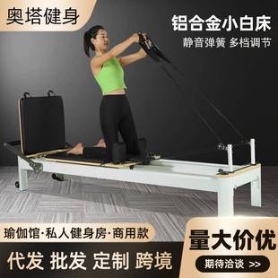 普拉提小白床商用瑜伽馆基础款普拉提床修复塑形铝合金小白床