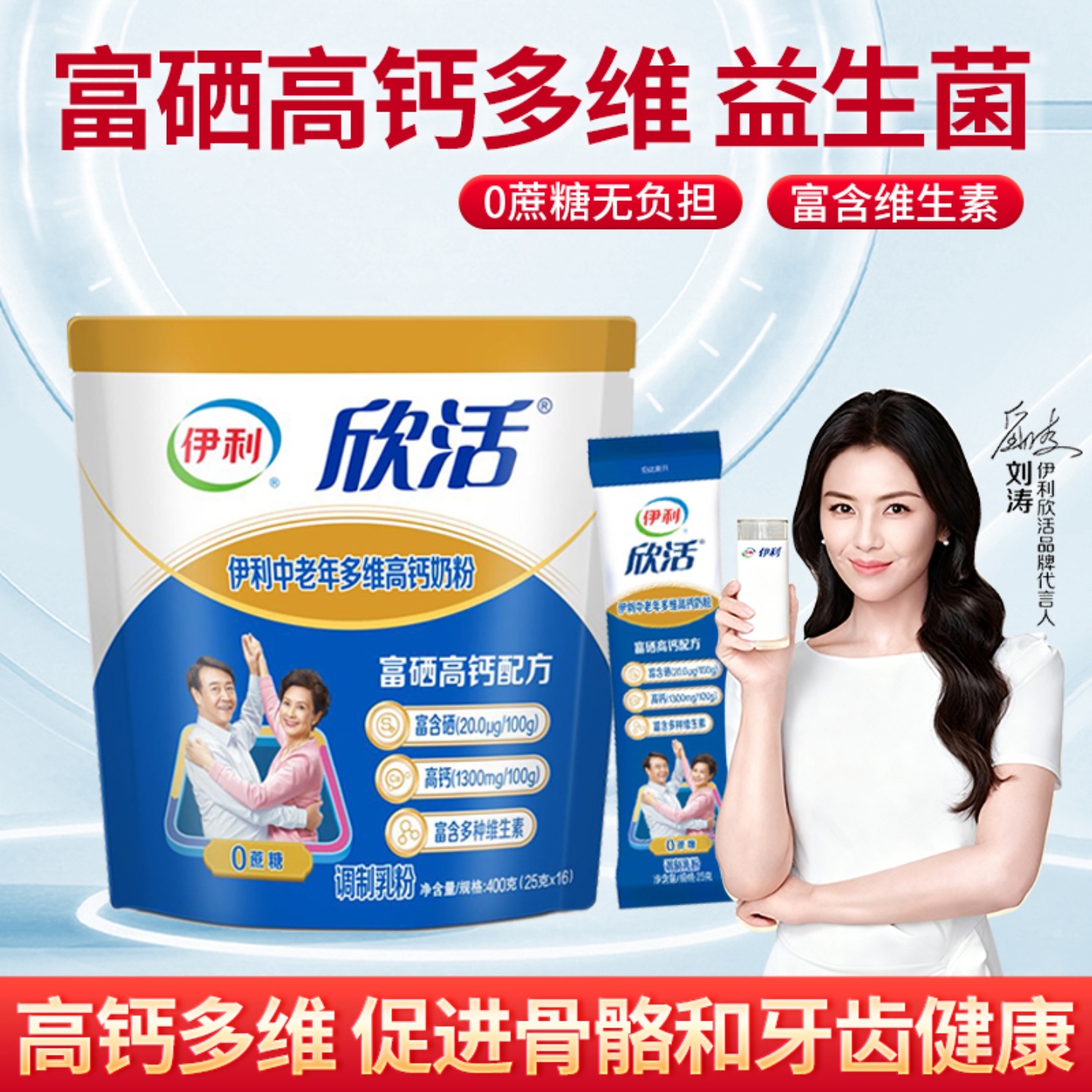 伊利欣活中老年多维高钙奶粉