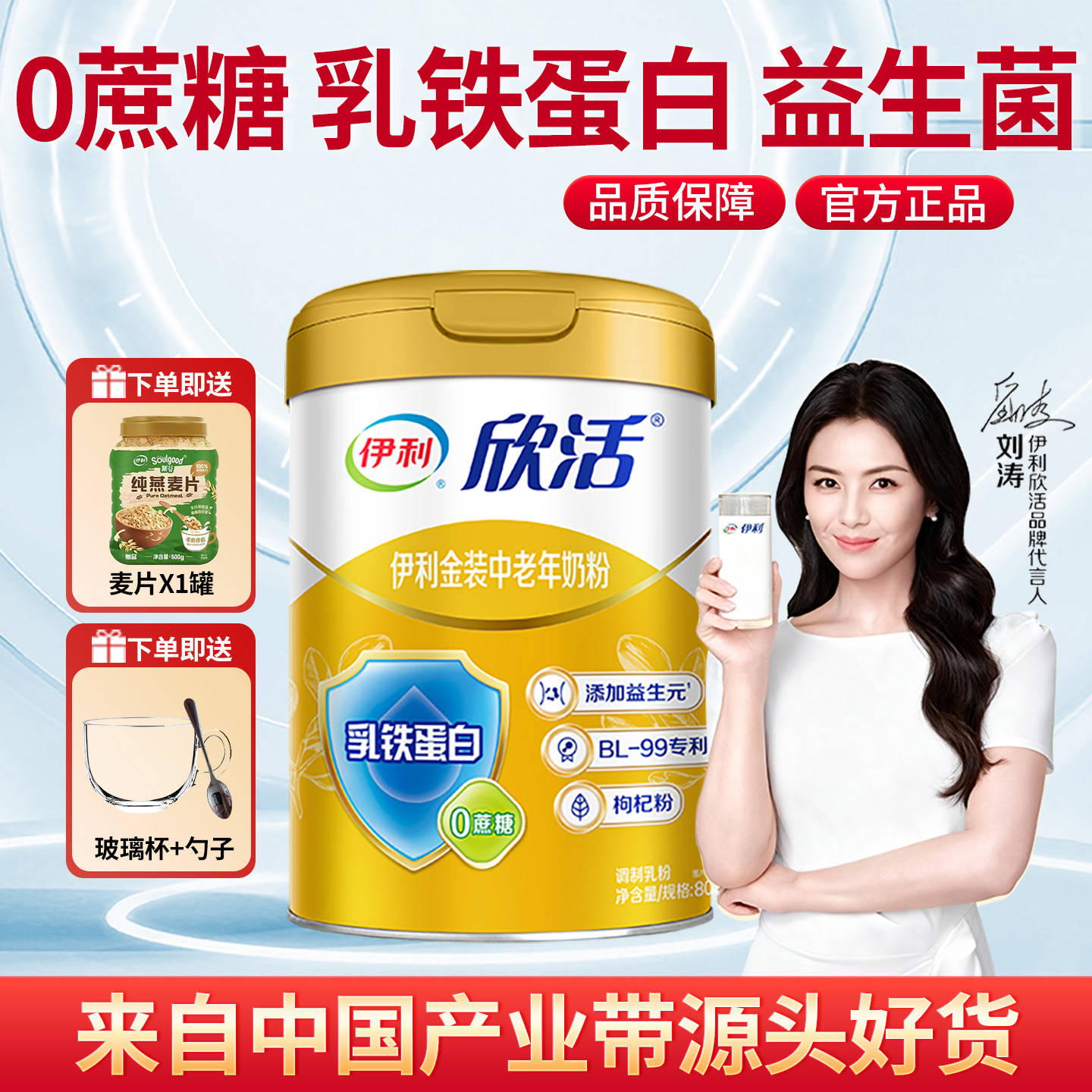 伊利欣活金装，益生菌乳铁蛋白