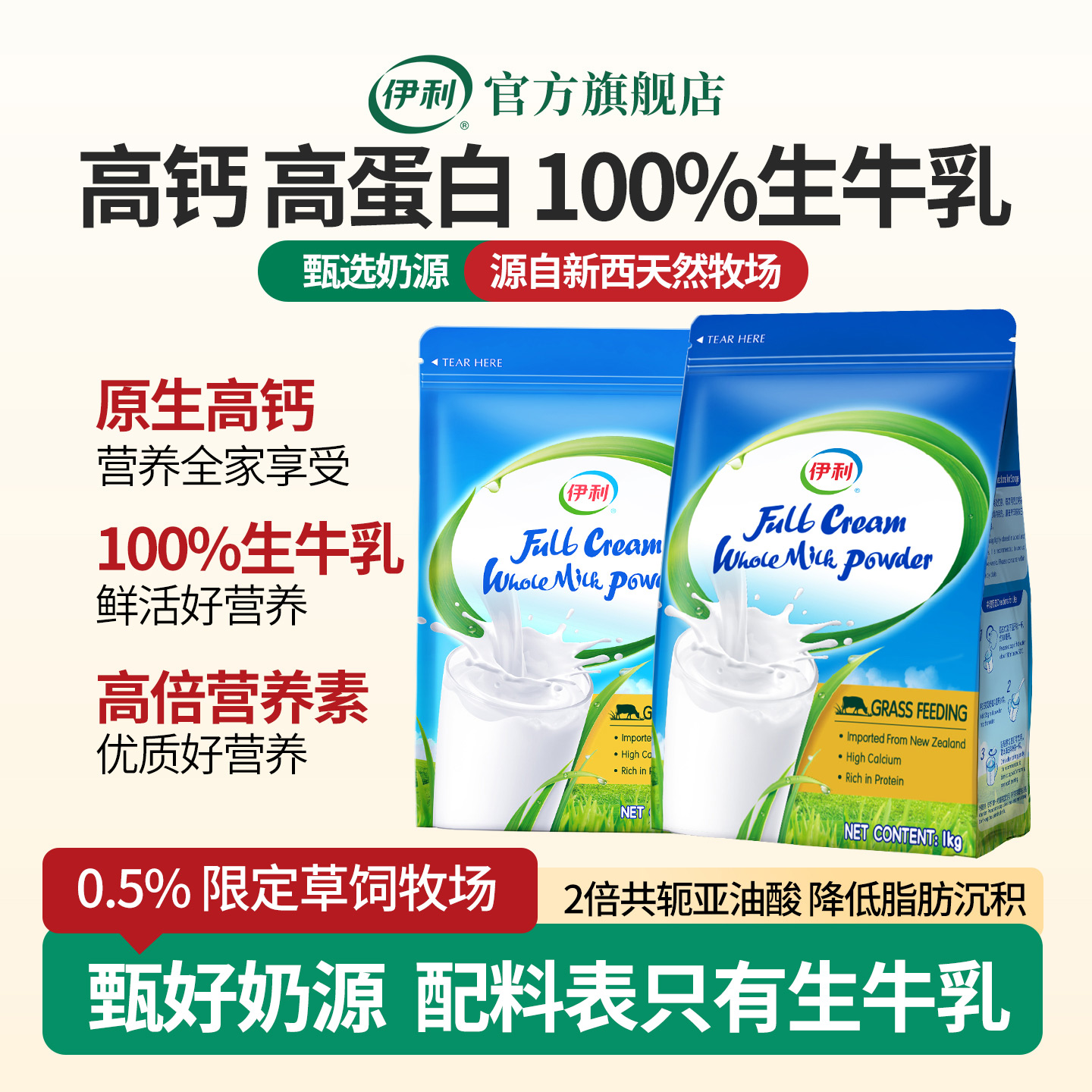伊利新西兰原装进口全脂纯奶粉1000g袋装全家营养高蛋白高钙成人