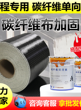 12K单向200g碳纤维布楼板开裂建筑加固碳纤维布专用环氧树脂胶水