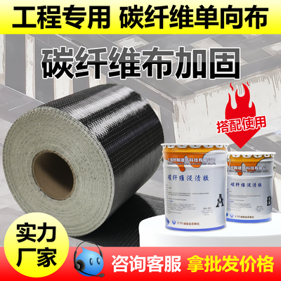 12K单向200g碳纤维布楼板开裂建筑加固碳纤维布专用环氧树脂胶水