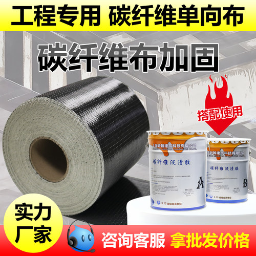 12K单向200g碳纤维布楼板开裂建筑加固碳纤维布专用环氧树脂胶水