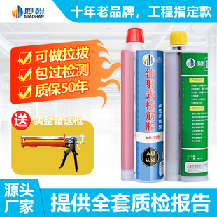 妙翰注射式 快干高强植筋胶改性环氧值钢筋螺杆拉拔锚固胶390整箱