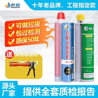 妙翰注射式快干高强植筋胶改性环氧值钢筋螺杆拉拔锚固胶直径胶