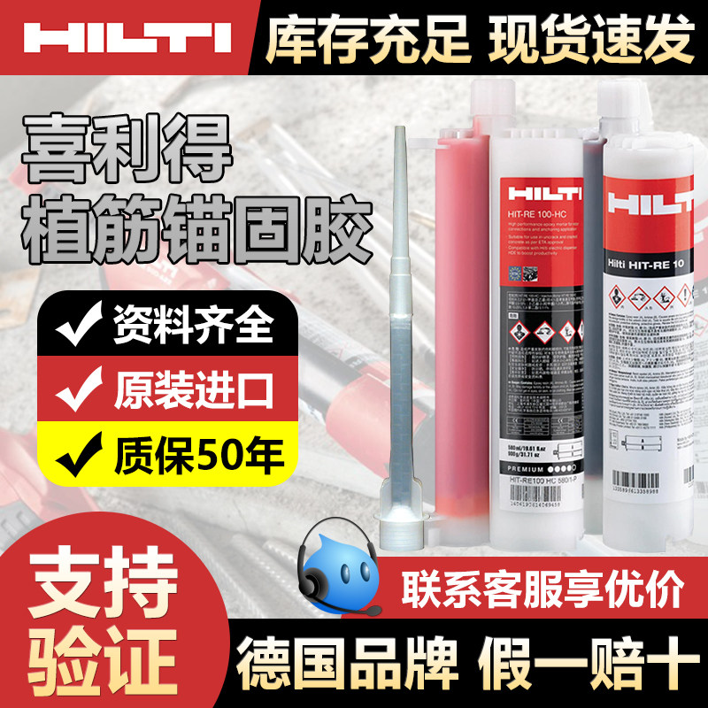 喜利得植筋胶RE100 RE10慧鱼植筋胶建筑高强钢筋混凝土西卡植筋胶