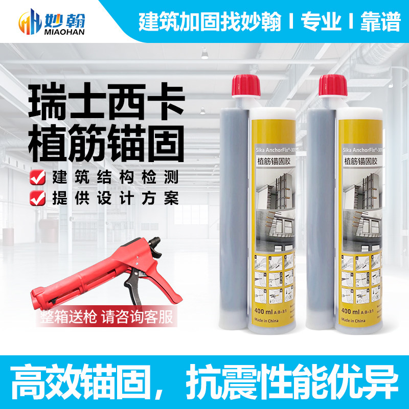 Sika西卡注射环氧植筋胶建筑加固化学螺杆锚固剂植钢筋用胶3010CN,基础建材,植筋胶,淘宝优惠券,粉丝福利购,淘宝优惠卷