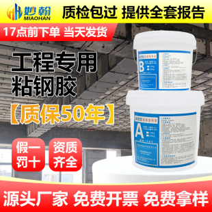 妙翰粘钢胶环氧树脂粘钢结构胶混凝土建筑梁柱子粘钢板包钢灌注胶