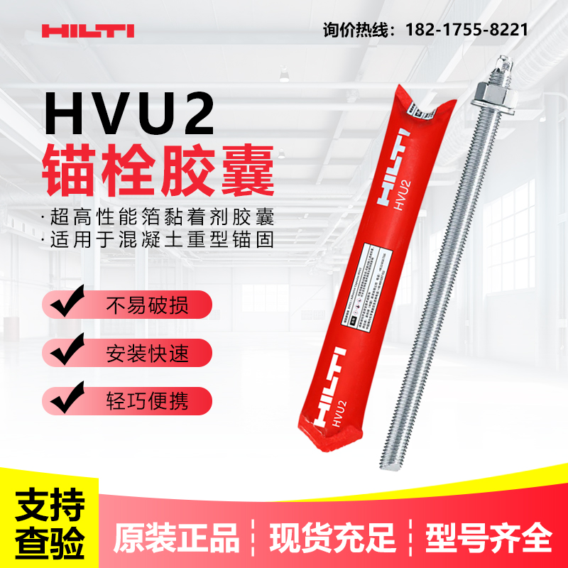德国进口喜利得热镀锌Hilti螺栓M8M10M12M16M24HVU2化学膨胀锚栓