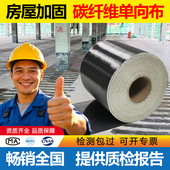 12K300g碳纤维布建筑混凝土老房改造柱子桥梁结构加固材料0.167mm