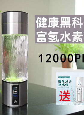 12000PPb高浓度富氢水杯弱碱性水素杯新款氢氧分离电解手提制氢杯