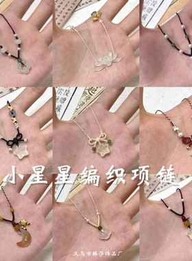 「极简黑」百搭小星星编织项链小众简约颈链高级感个性可爱配饰