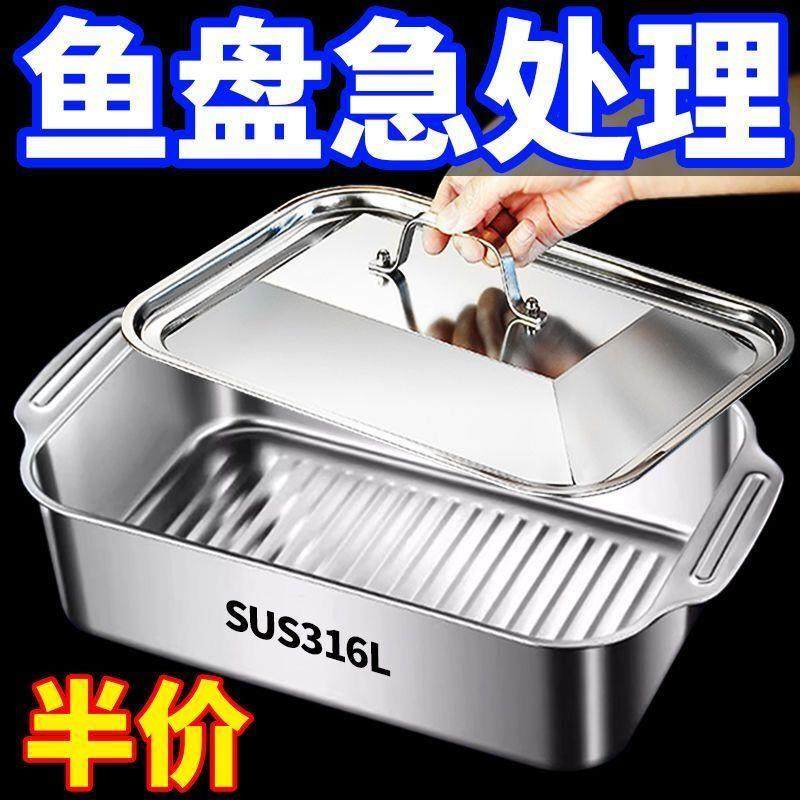 316不锈钢烤鱼盘带盖烧烤托盘方