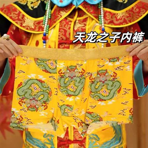 霸气龙纹冰丝平角内裤