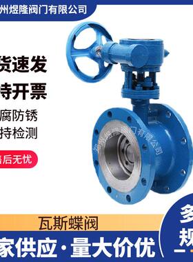 D343W蝶阀不锈钢法兰蜗轮手动蒸汽耐高温多层次煤气硬密封蝶阀