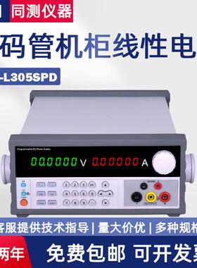 高精度数码管可编程线性直流电源eTM-L3010SPDeTM-L1503SPD+