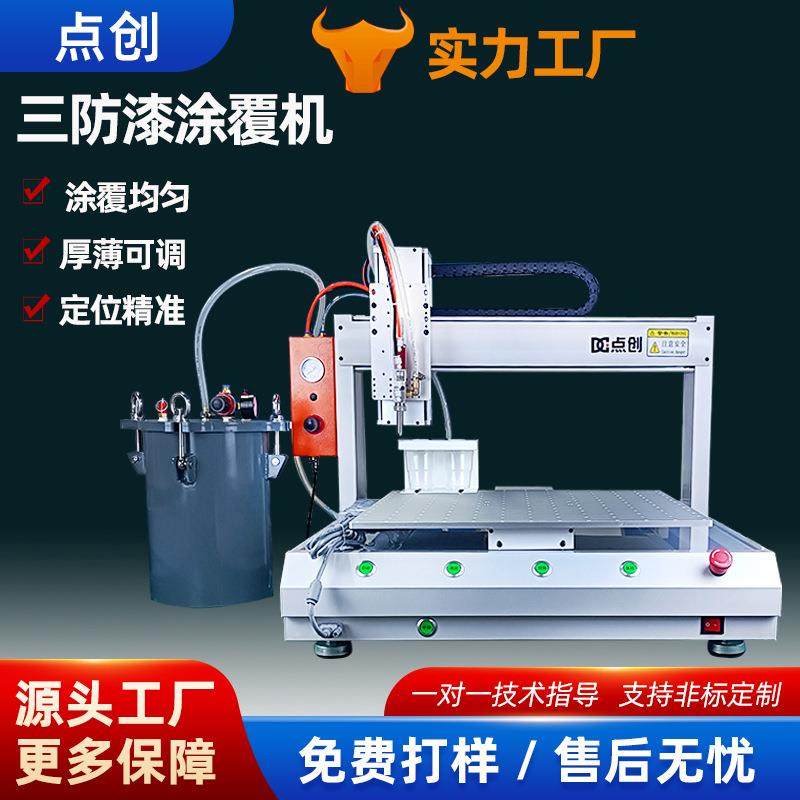 三防漆涂覆机PCBA线路电路板喷胶机元器件LED显示屏喷涂机精密,机械设备,电子产品制造设备,淘宝优惠券,粉丝福利购,淘宝优惠卷