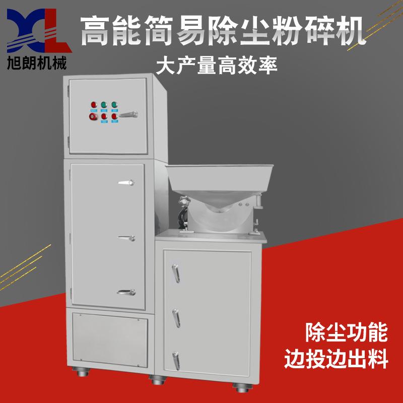 旭朗简易万能除尘粉碎机小型工业香辛料五谷杂粮材打粉机厂家