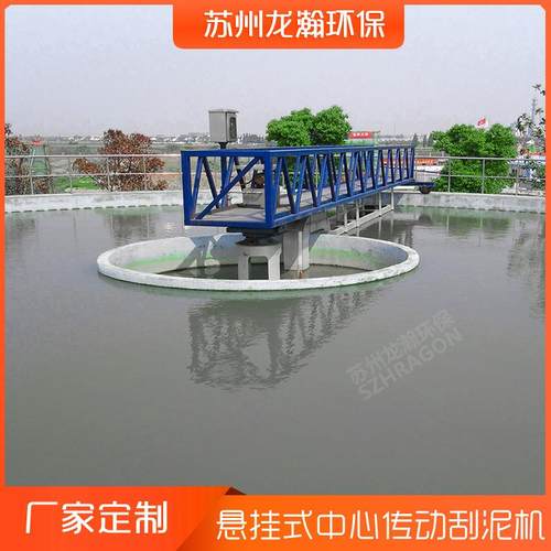 悬挂式周边传动刮泥机污泥处理水下不锈钢中心传动污泥浓缩机