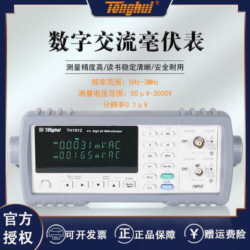 TongHui数字交流毫伏表TH1912ATH2281BTH2268超频
