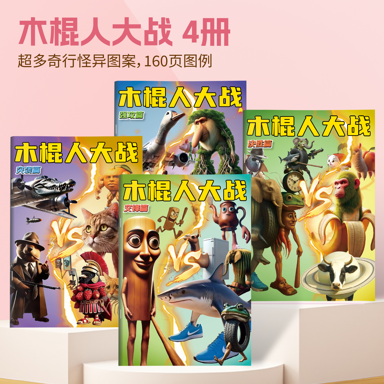 美国AI山海经描摹本 通通哥木棍人线稿涂色本抽象奈克鲨鱼图画本儿