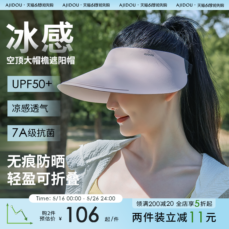AJIDOU阿吉豆帽子女款灰色空顶大帽檐遮阳帽粉色无痕夏季防晒帽子