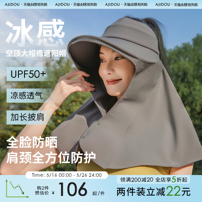 【AJIDOU】防晒帽透气一体大檐帽