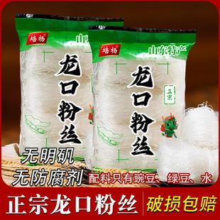 山东正宗龙口绿豆粉丝凉拌蒜蓉豌豆丝粉鸭血粉丝汤速食龙须干丝粉