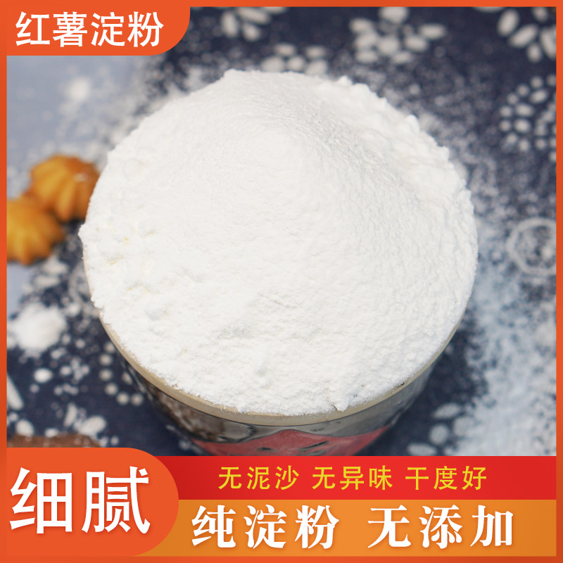 山东红薯淀粉纯红薯粉200克