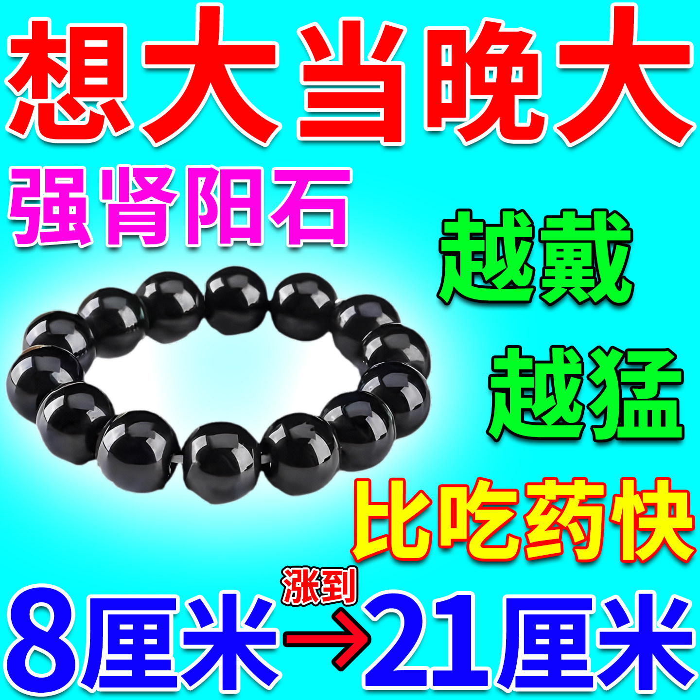 纯天然非洲阳石手链男士真品成人修复调节身体活力强磁疗高端手串