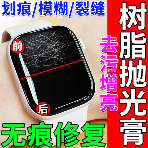树脂抛光膏手表镜面亚克力塑料苹果耳机划痕汽车玻璃修复打磨神器