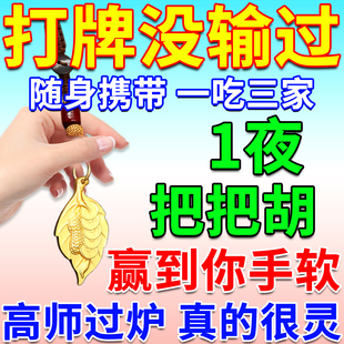 打麻将吉祥物逢赌必赢打牌把把必胡好运赢钱神器去霉运护身符挂件