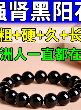 【非洲阳石】纯天然男士手链成人专用修复身体能量强磁疗盘玩手串